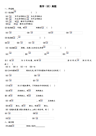 2025年314数农考研数学真题