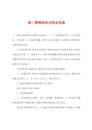 2025年高二物理知识点恒定电流