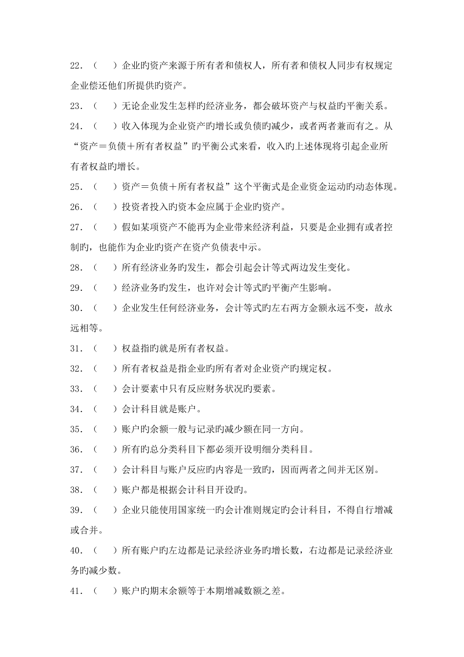 2025年单独招生中职财经类职业技能考试模拟题库辽宁建筑职业学院_第2页