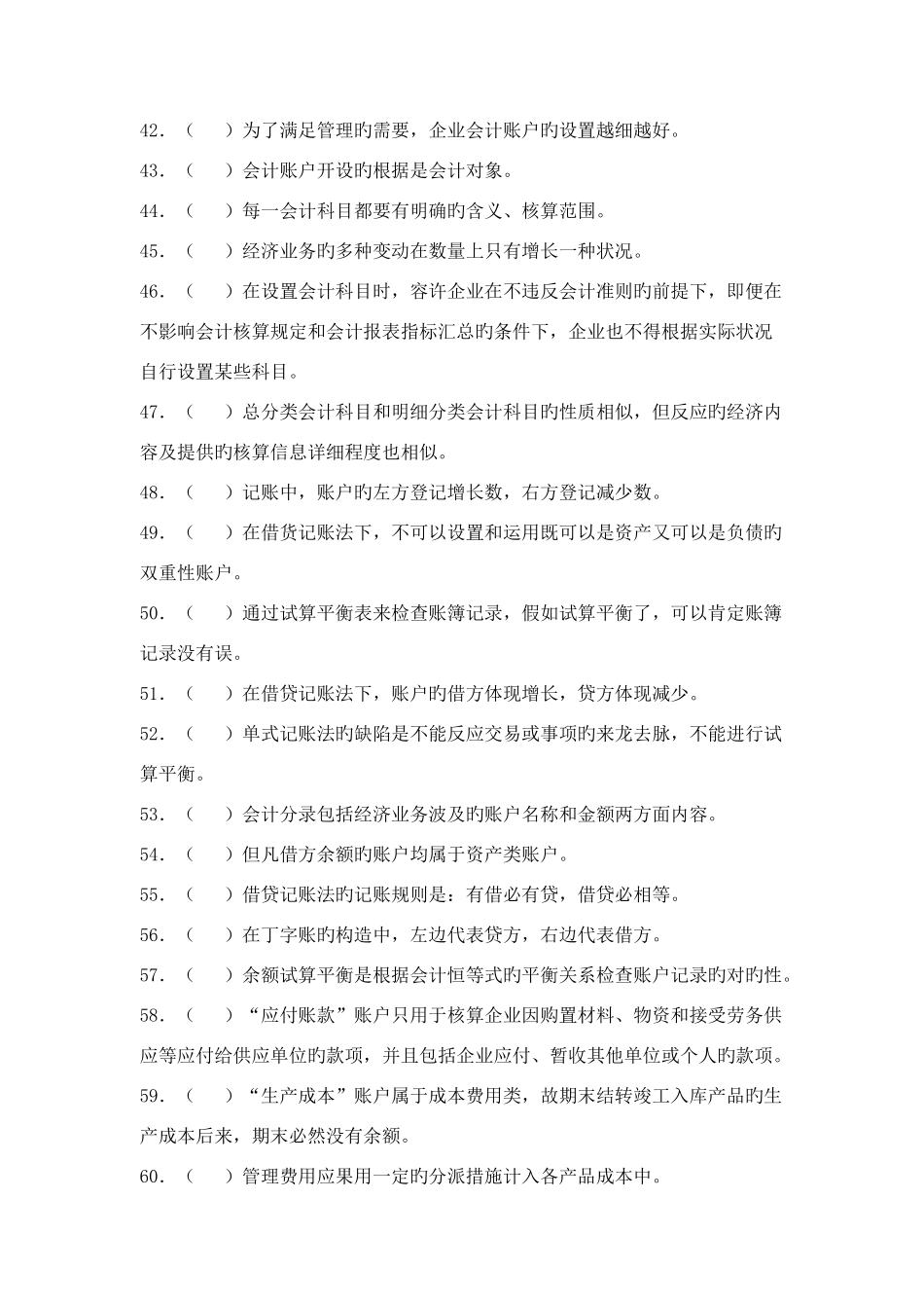 2025年单独招生中职财经类职业技能考试模拟题库辽宁建筑职业学院_第3页