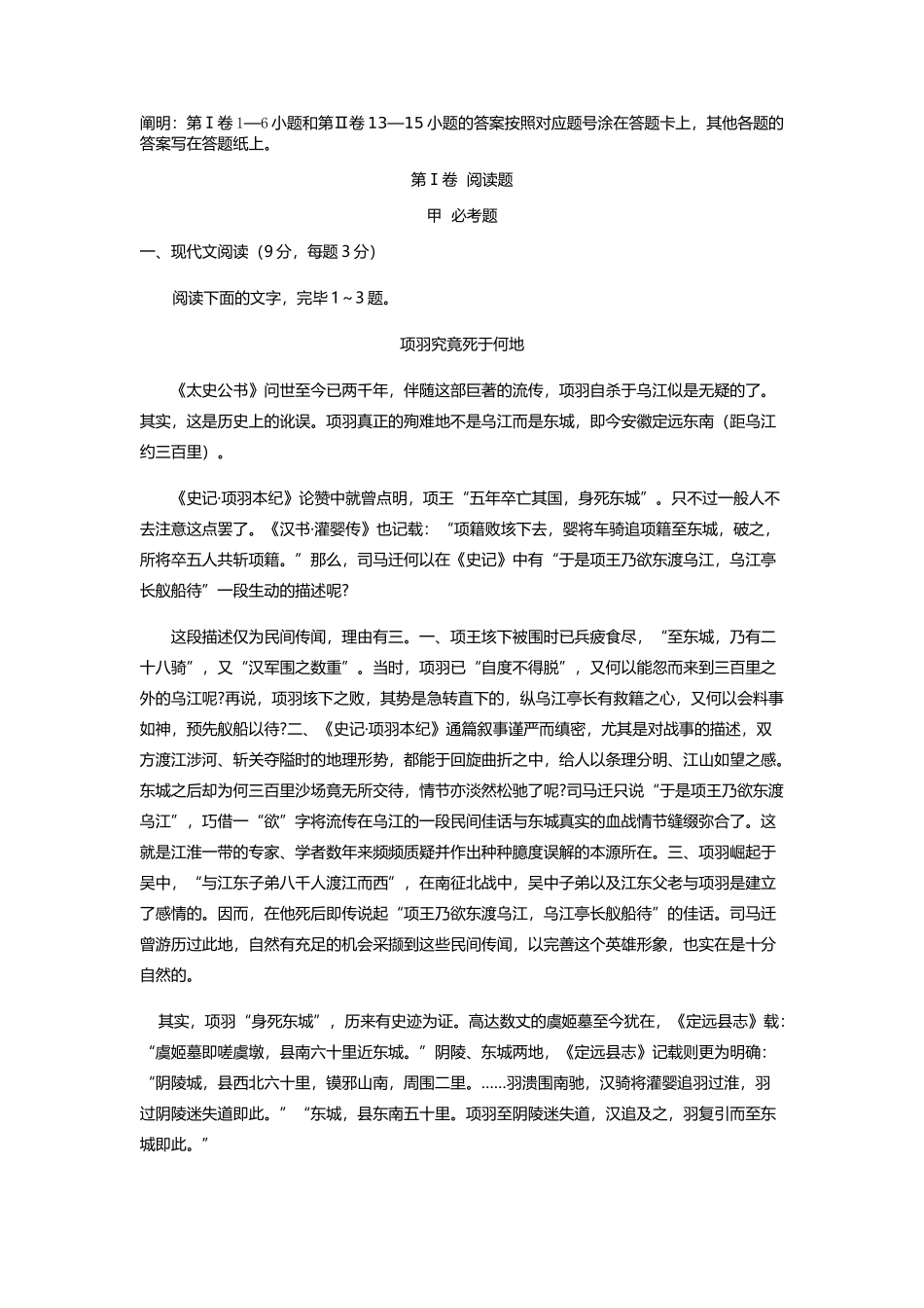 2025年柳州铁道职业技术学院单招语文模拟试题及答案_第1页