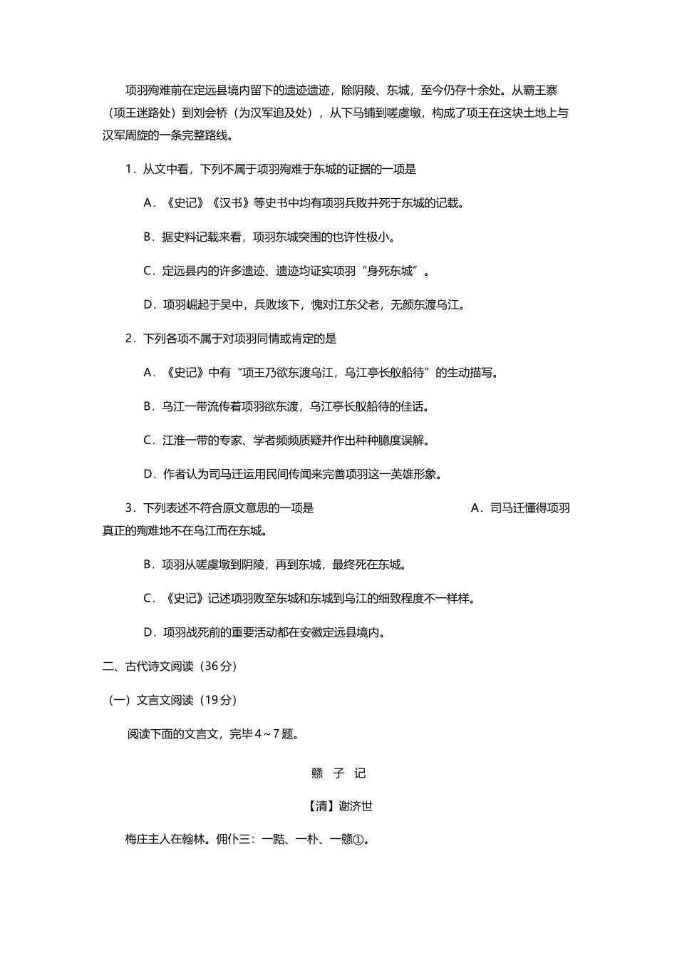 2025年柳州铁道职业技术学院单招语文模拟试题及答案_第2页