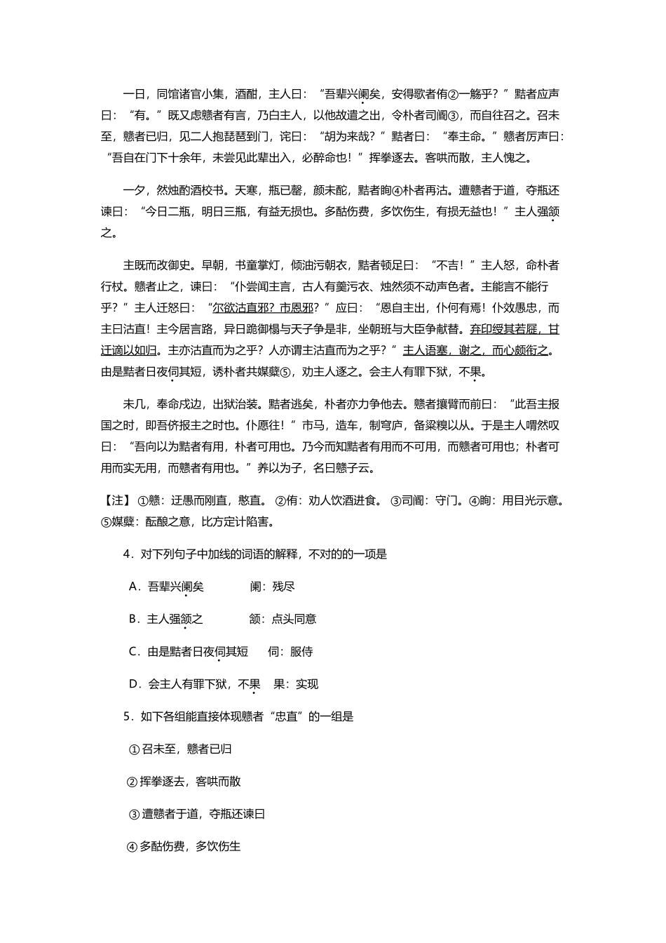 2025年柳州铁道职业技术学院单招语文模拟试题及答案_第3页