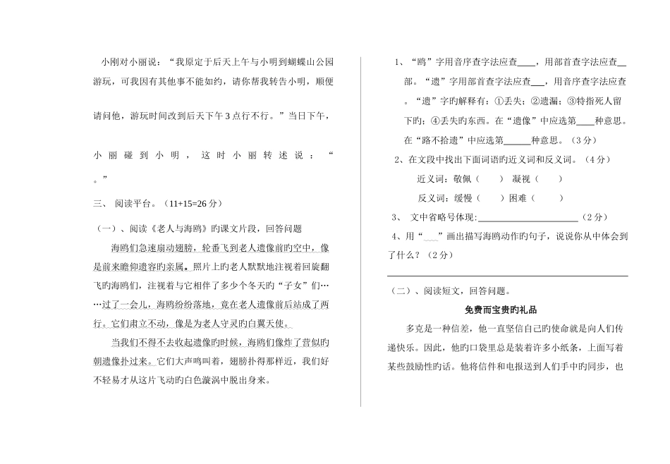 2025年五年级下册语文竞赛试题_第3页