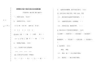 2025年五年级下册语文竞赛试题