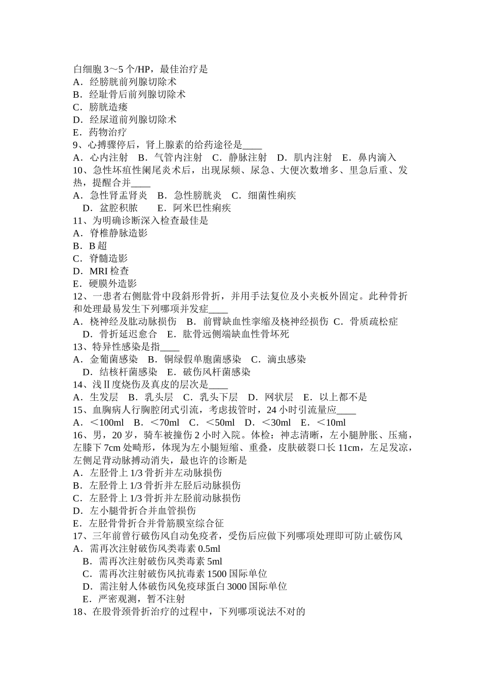 2025年台湾省主治医师外科专业实践能力考试题_第2页