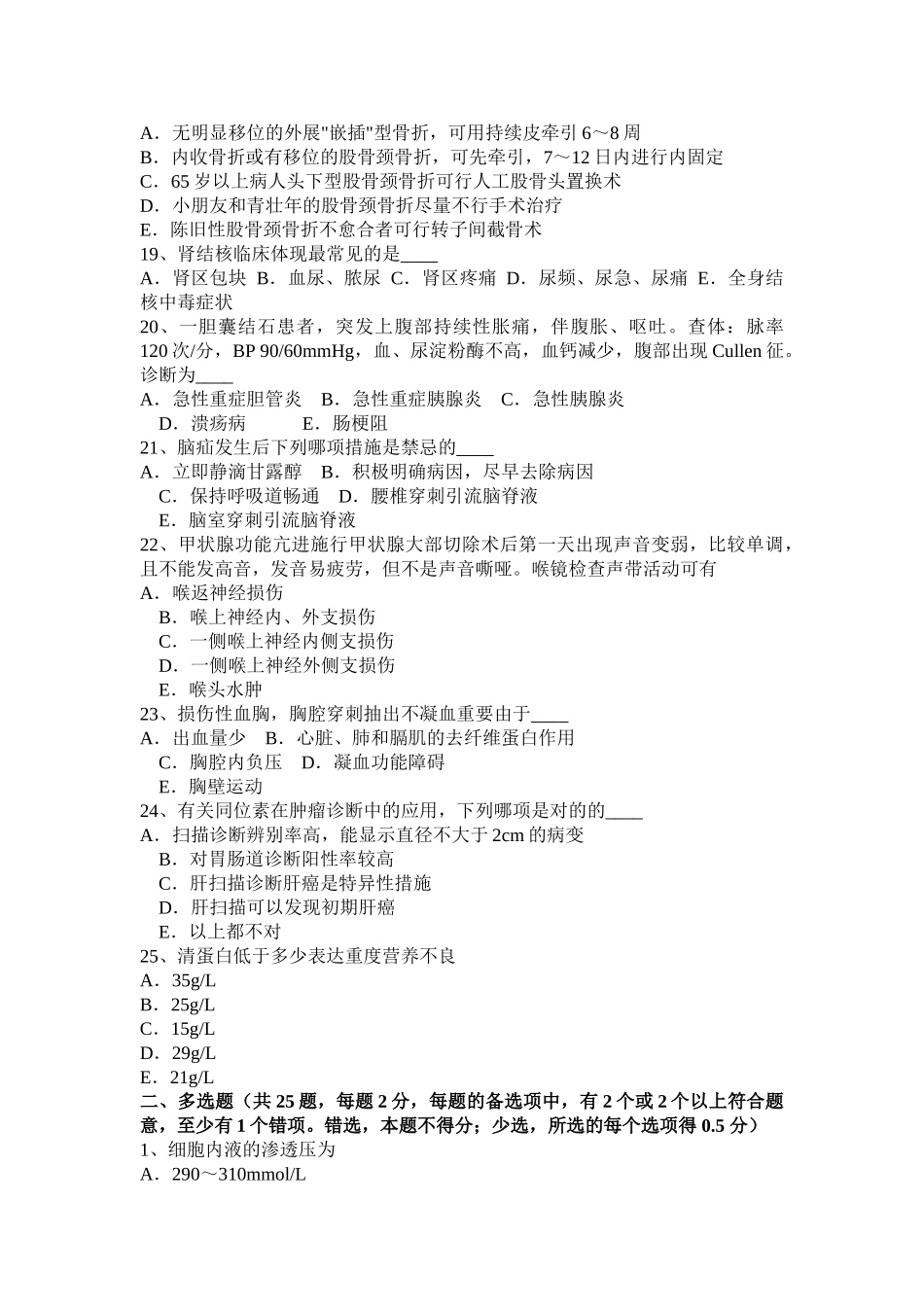 2025年台湾省主治医师外科专业实践能力考试题_第3页