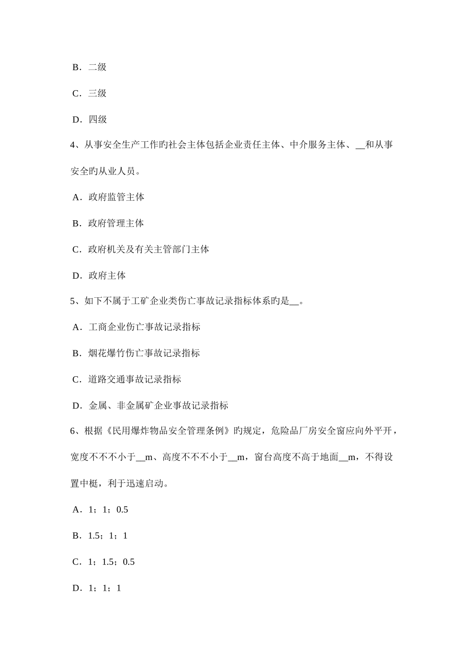 2025年上半年湖北省安全工程师安全生产法生产储存和使用剧毒化学品的安全管理试题_第2页