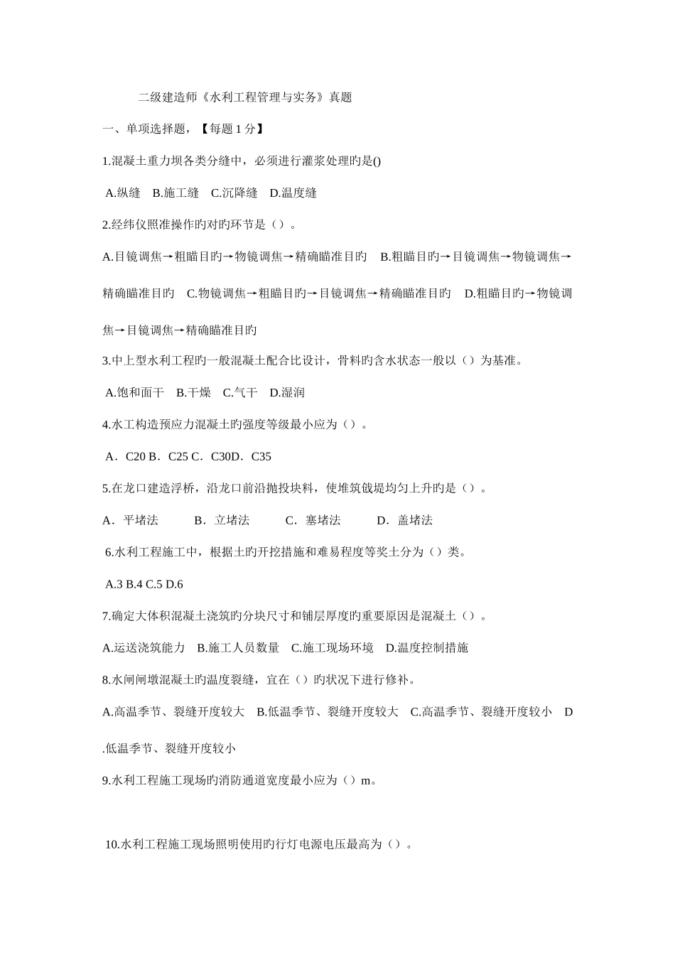 2025年二建水利真题及解析题与答案分开版_第1页