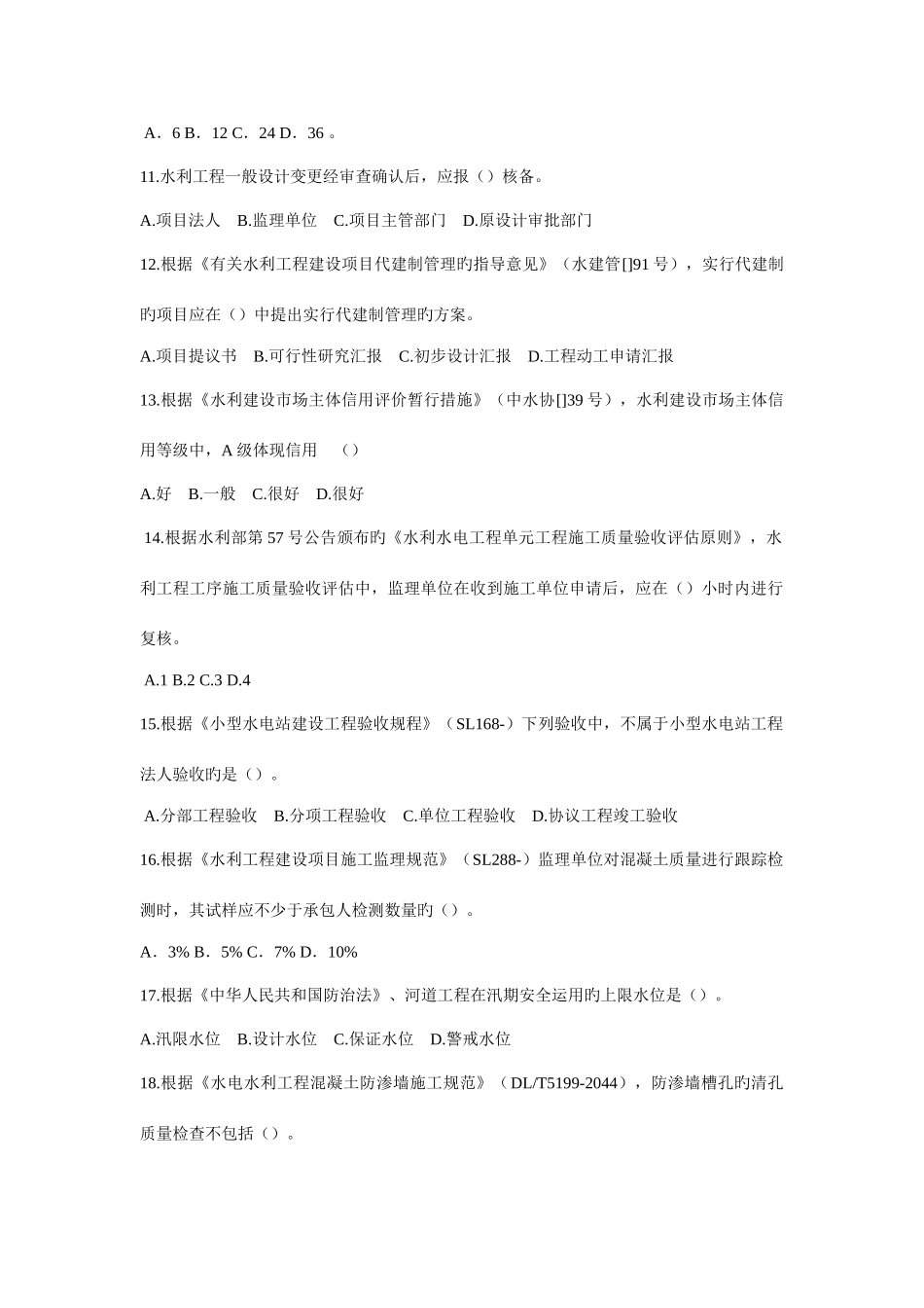 2025年二建水利真题及解析题与答案分开版_第2页