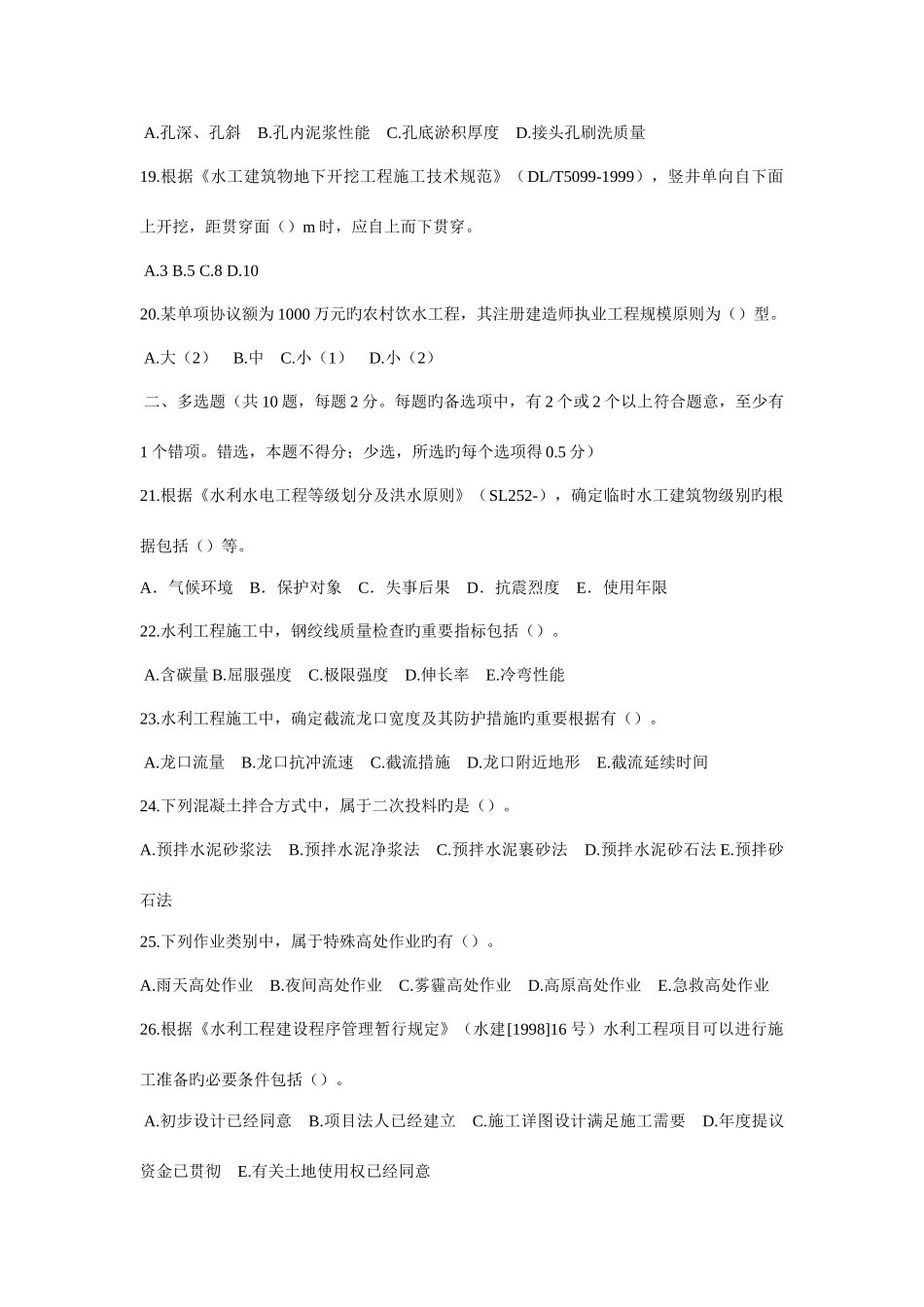 2025年二建水利真题及解析题与答案分开版_第3页