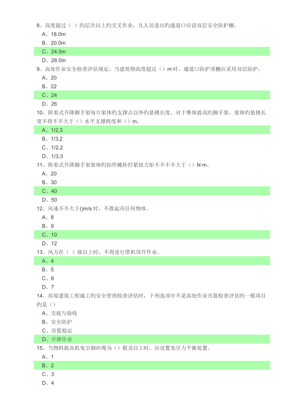 2025年安全员考试试题选择题部分_第2页