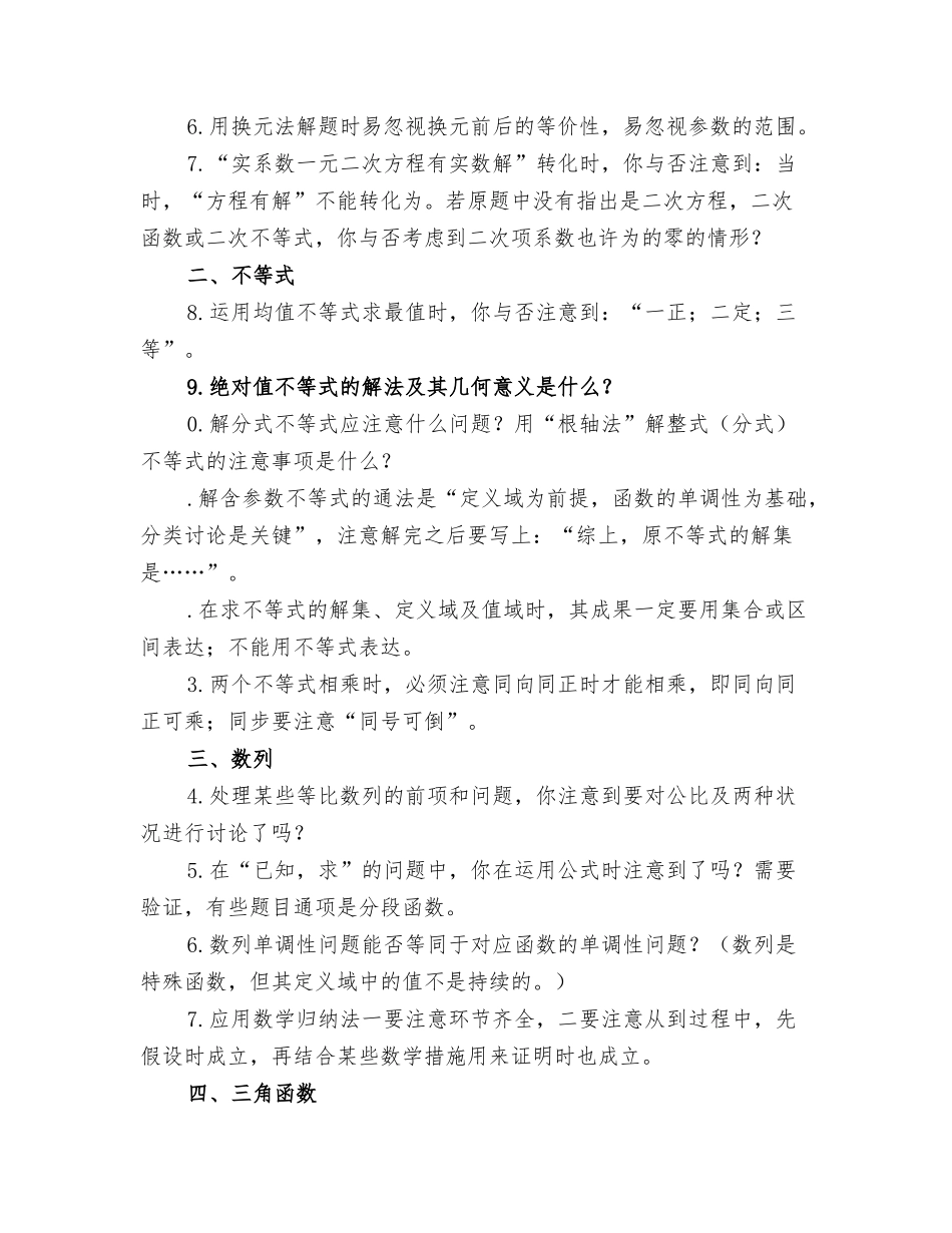 2025年高考数学易错知识点总结_第2页