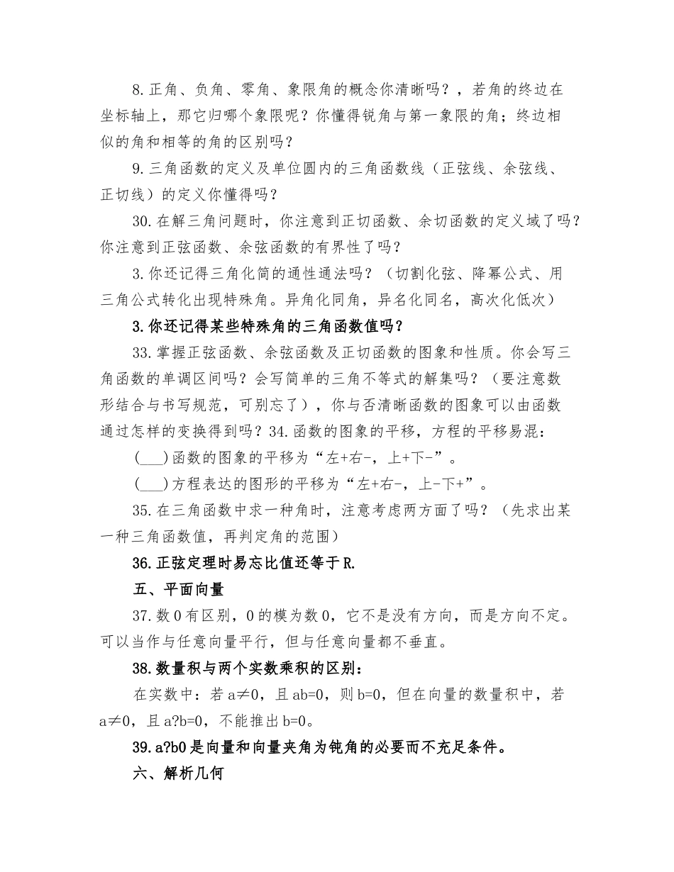 2025年高考数学易错知识点总结_第3页