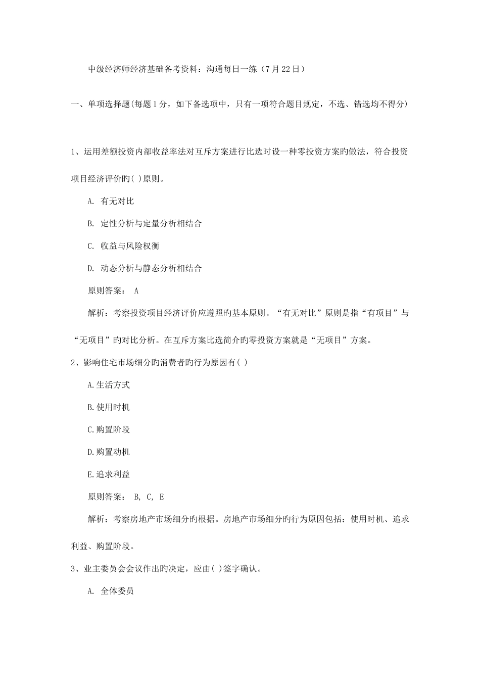 2025年中级经济师经济基础备考资料沟通日_第1页