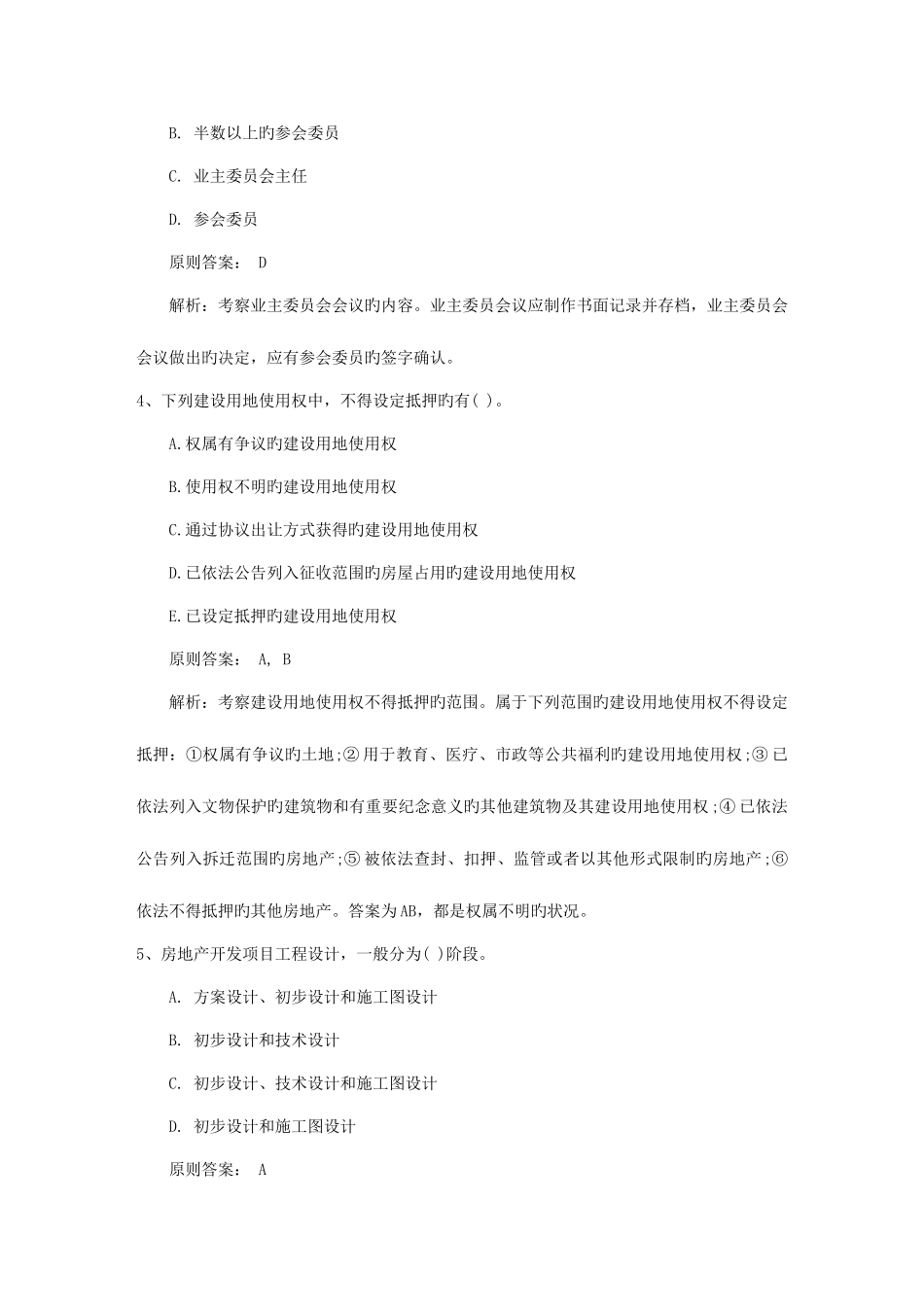 2025年中级经济师经济基础备考资料沟通日_第2页