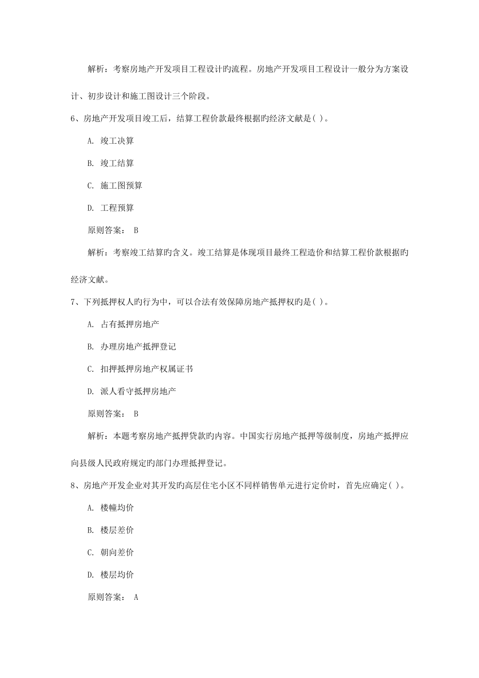 2025年中级经济师经济基础备考资料沟通日_第3页