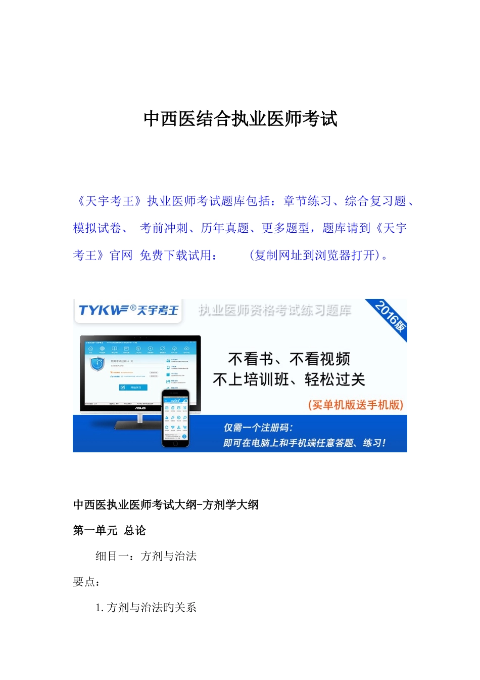 2025年中西医结合执业医师考试_第1页