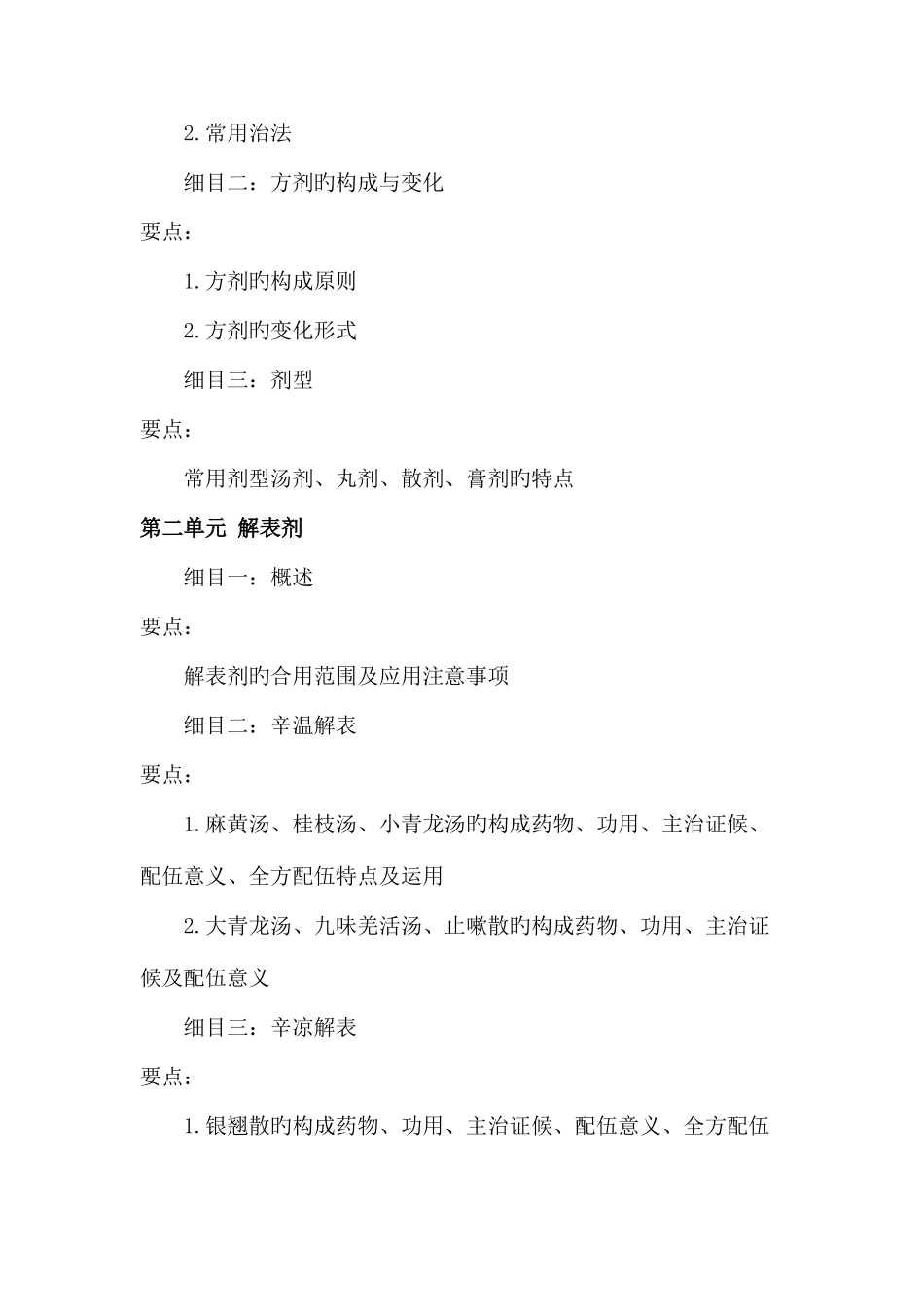 2025年中西医结合执业医师考试_第2页