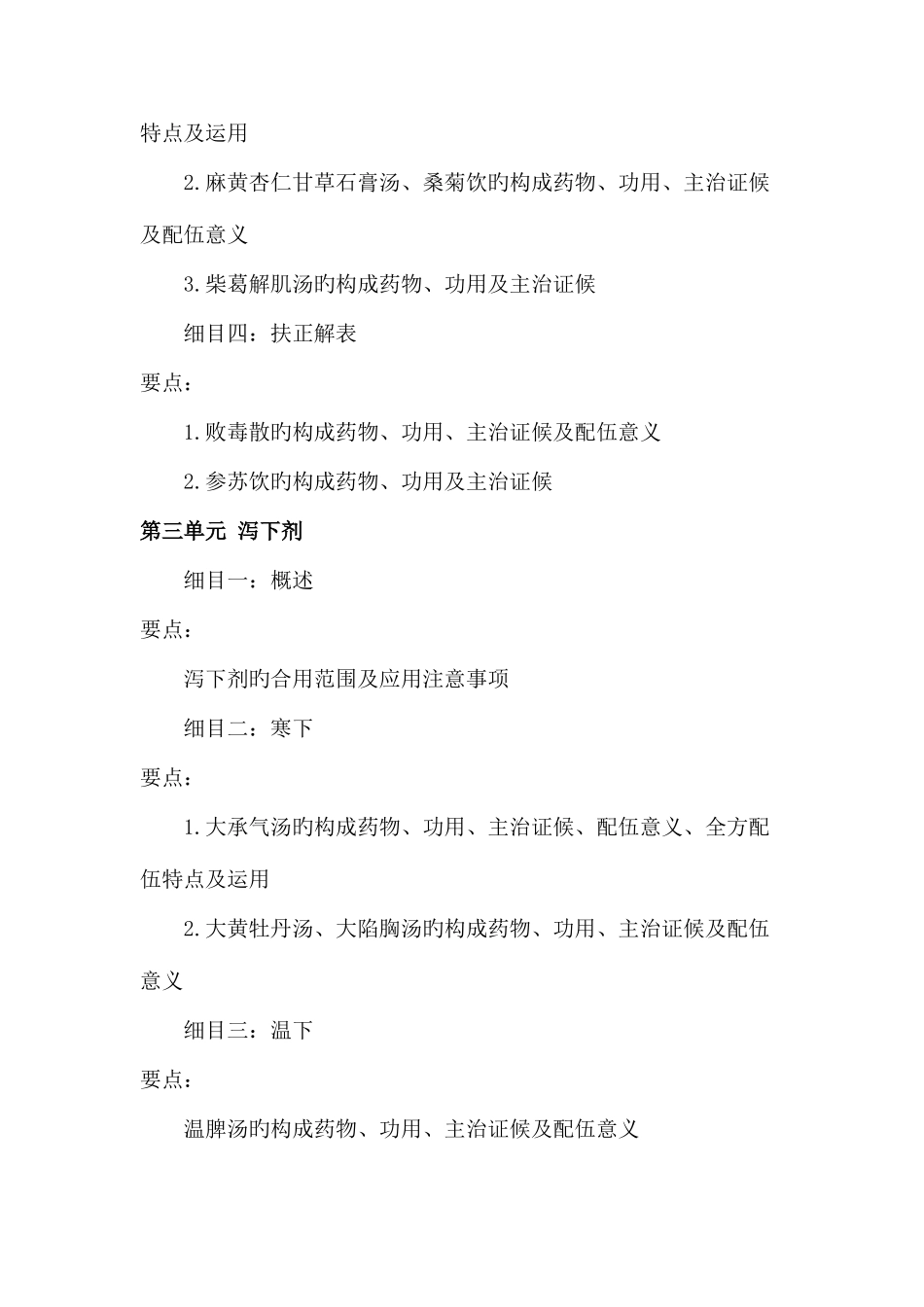 2025年中西医结合执业医师考试_第3页