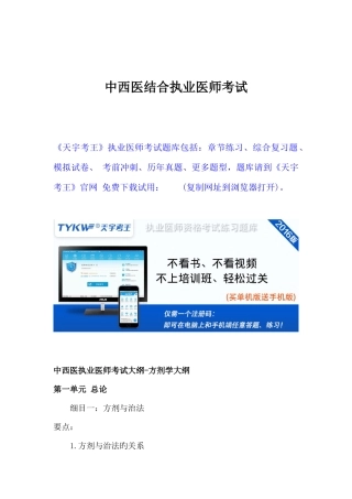 2025年中西医结合执业医师考试
