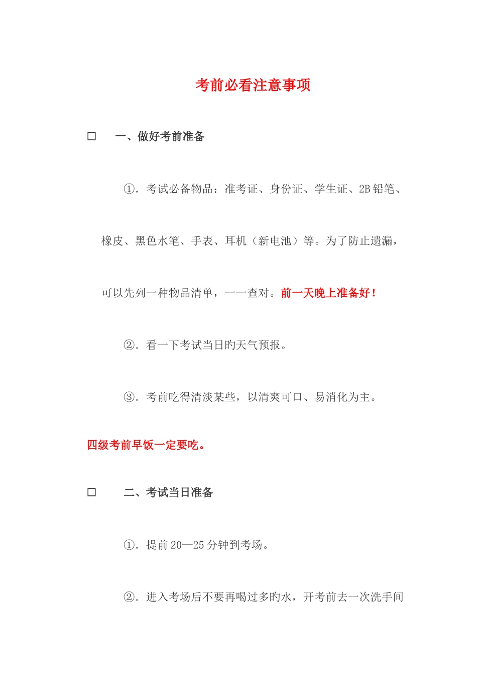 2025年四六级考试加油站_第1页