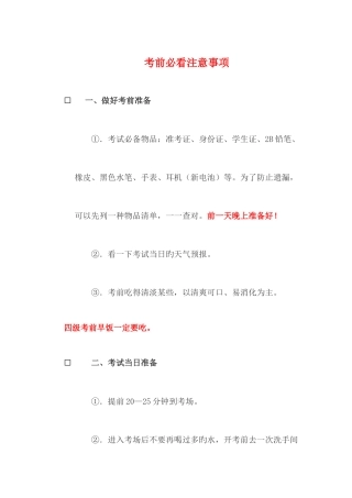 2025年四六级考试加油站