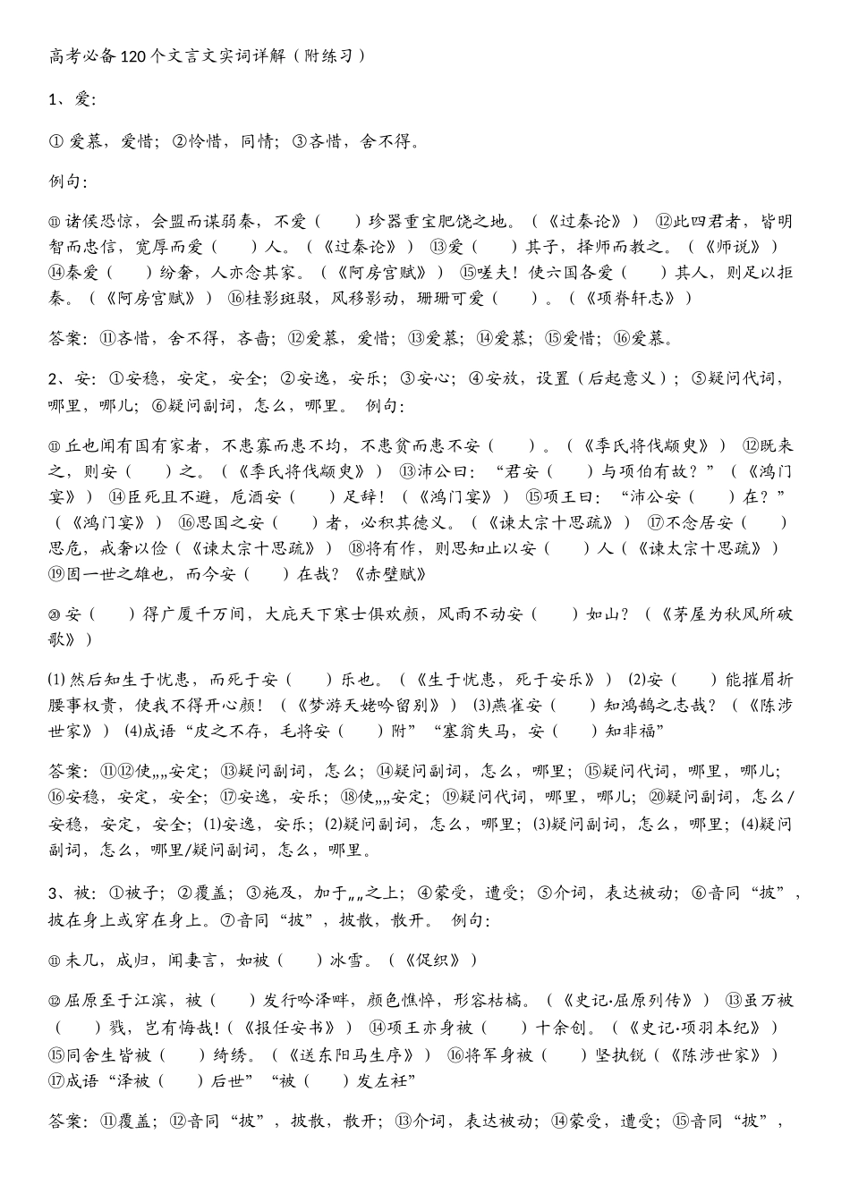 2025年高考120个文言文实词详解_第1页