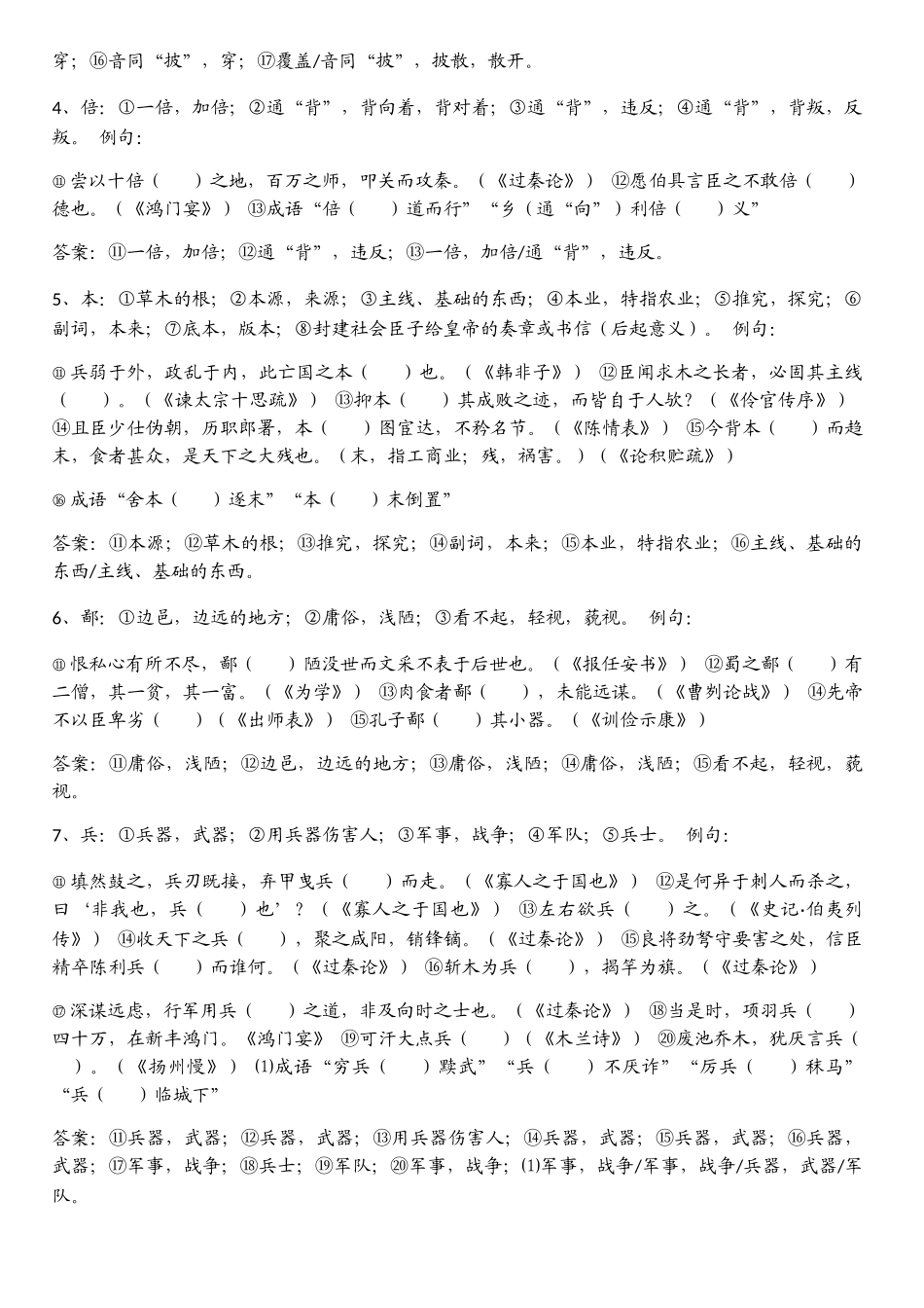 2025年高考120个文言文实词详解_第2页