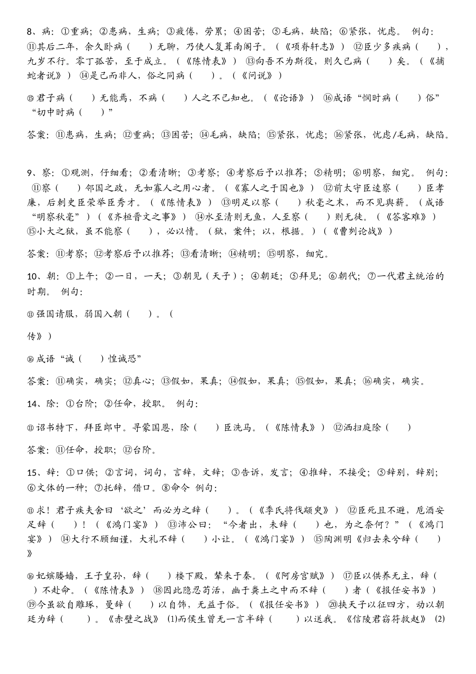 2025年高考120个文言文实词详解_第3页