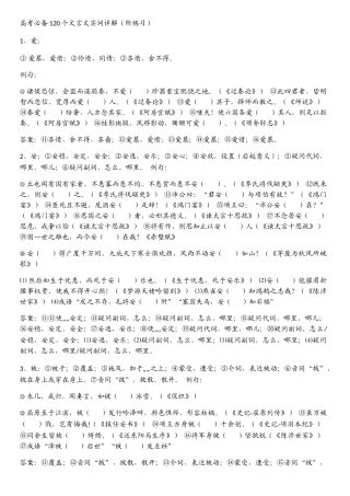 2025年高考120个文言文实词详解