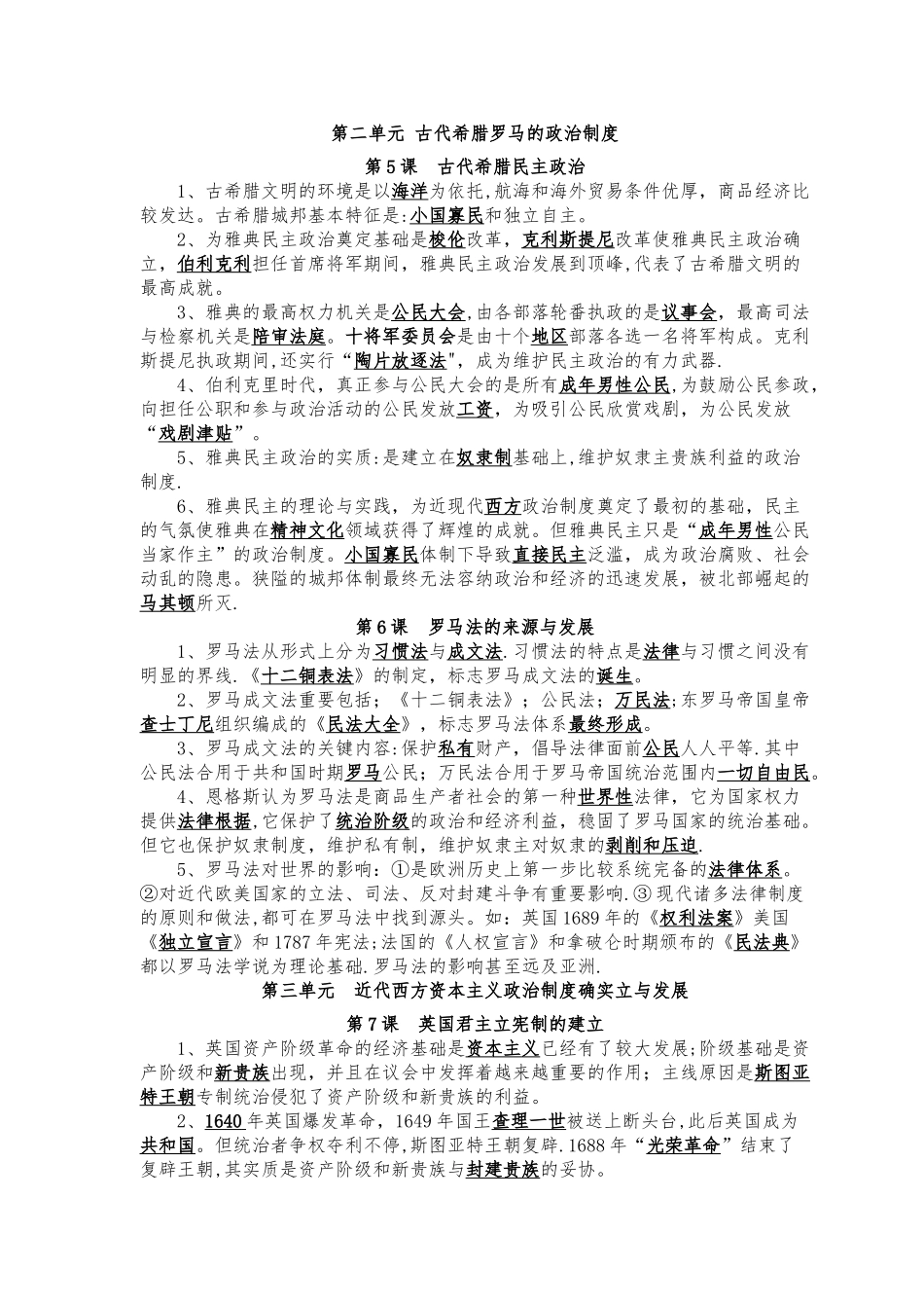 2025年汉语言文学事业单位考试专业部分_第2页