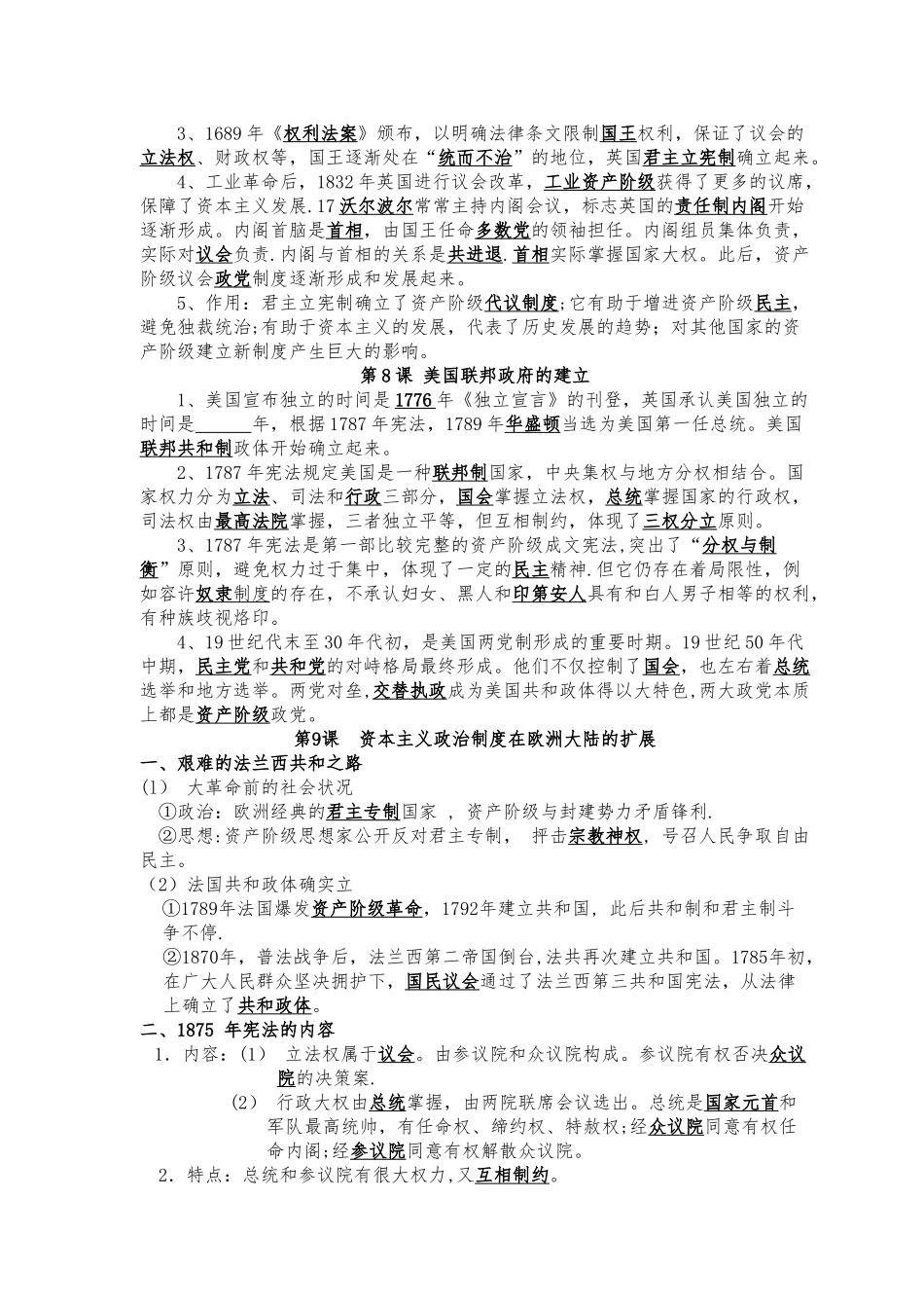 2025年汉语言文学事业单位考试专业部分_第3页