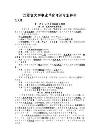 2025年汉语言文学事业单位考试专业部分