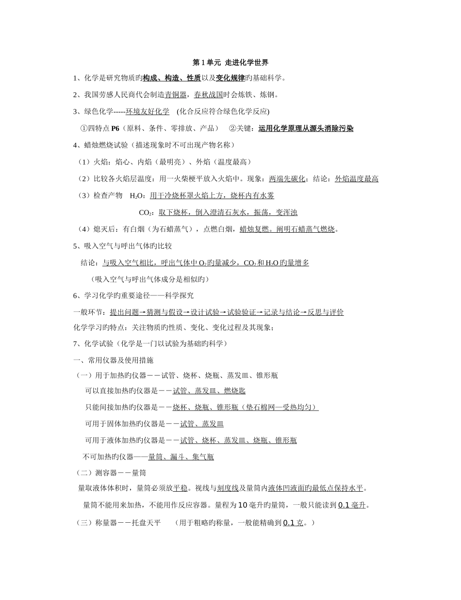2025年九年级化学沪教版各章节知识点_第1页