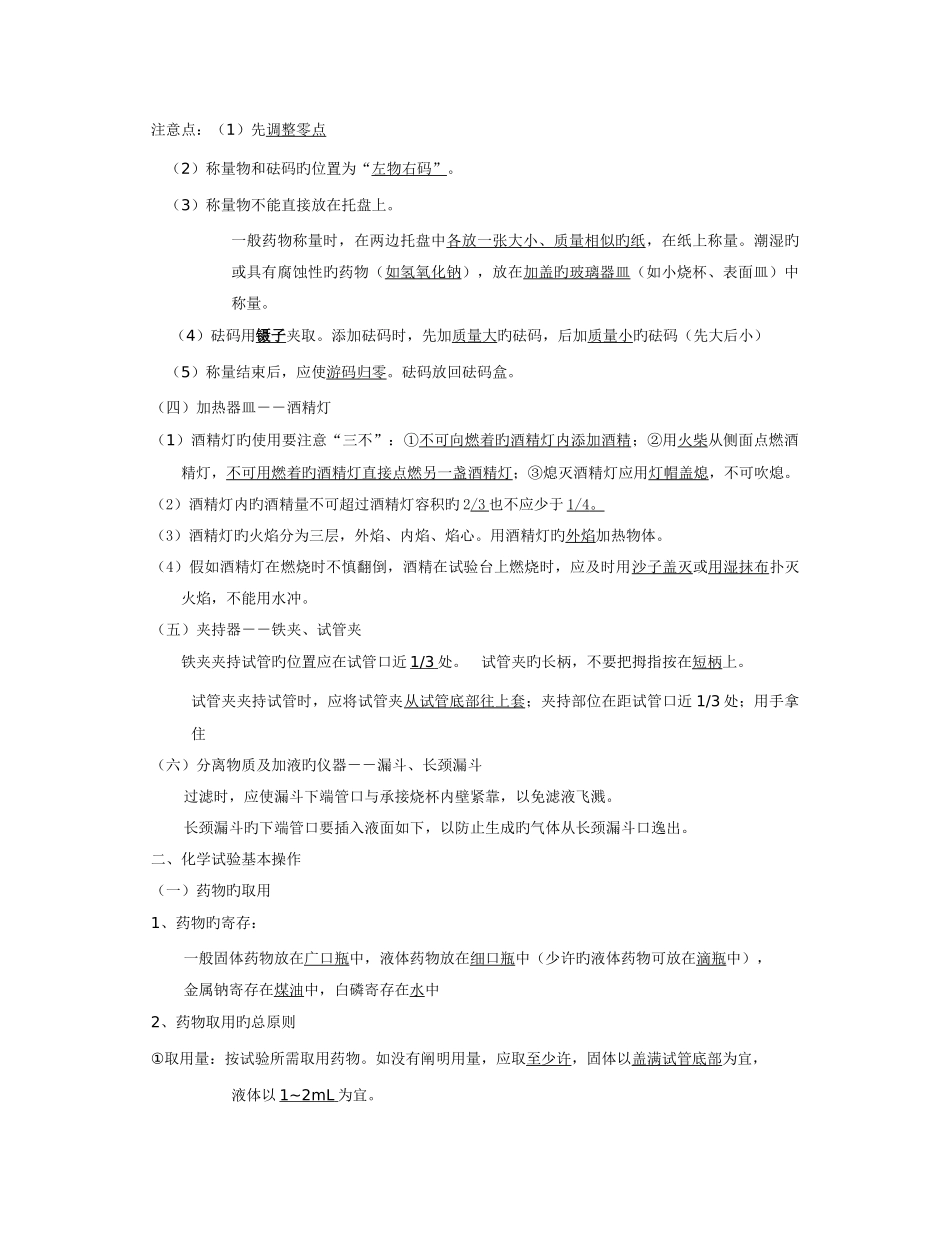 2025年九年级化学沪教版各章节知识点_第2页