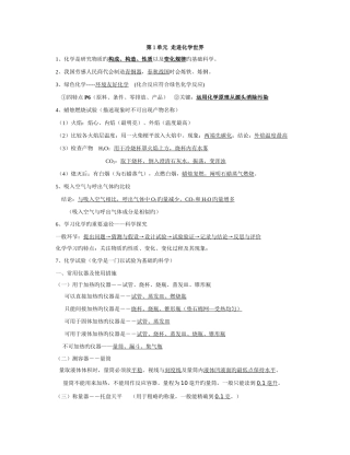 2025年九年级化学沪教版各章节知识点