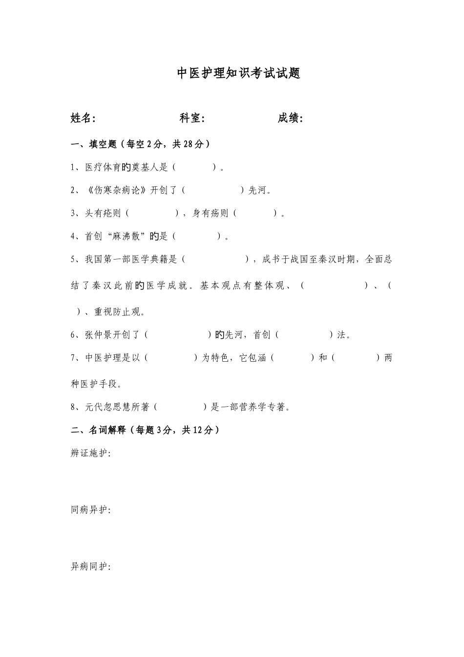 2025年中医护理理论考试题及答案三_第1页