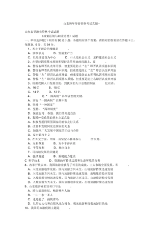 2025年试题题库—山东导游考试历年真题