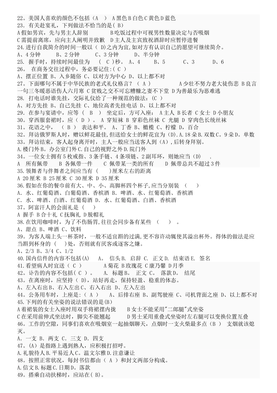 2025年社交礼仪知识竞赛题库_第2页