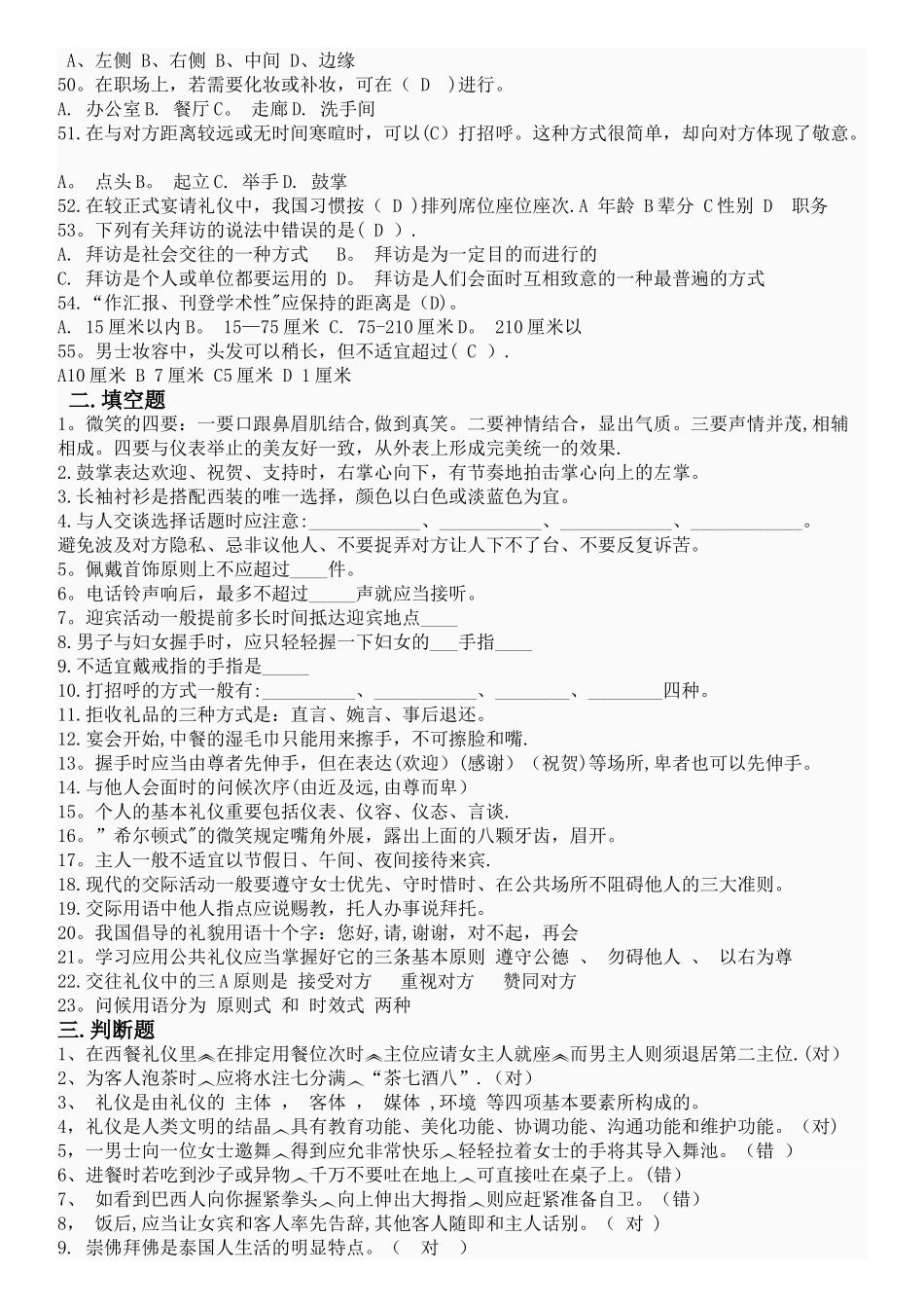 2025年社交礼仪知识竞赛题库_第3页