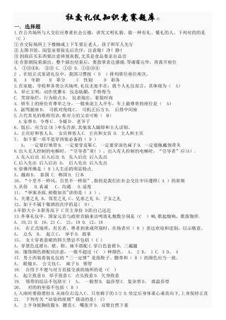 2025年社交礼仪知识竞赛题库