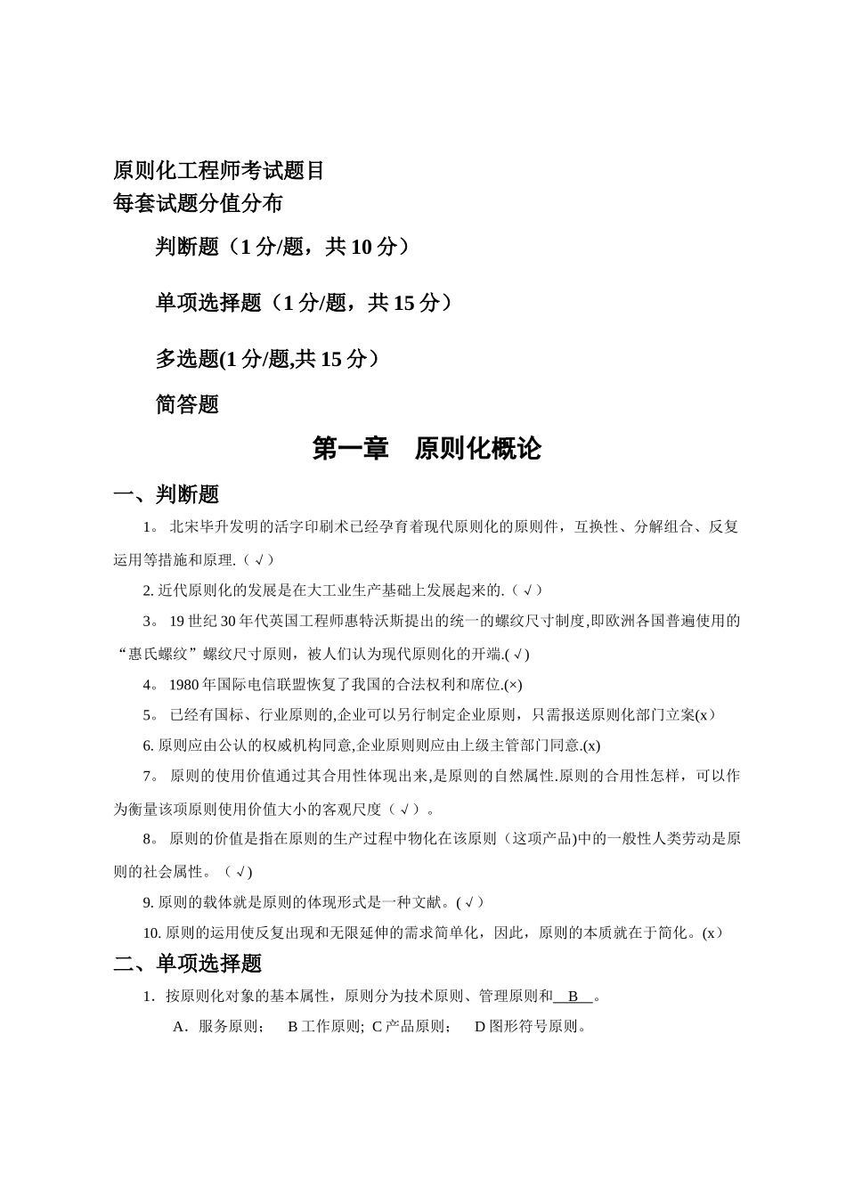 2025年标准化工程师考试试题_第1页