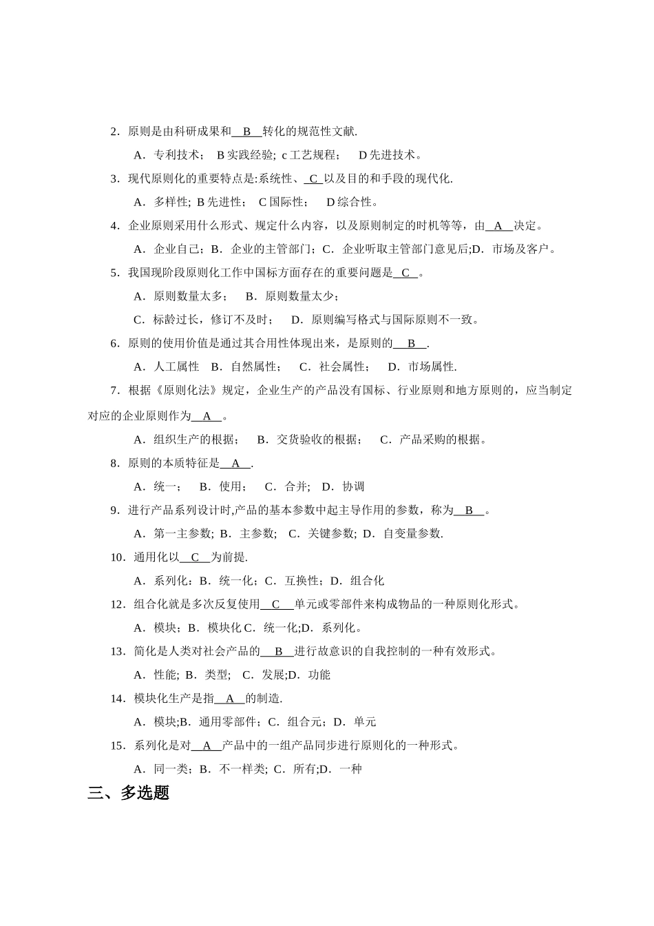 2025年标准化工程师考试试题_第2页