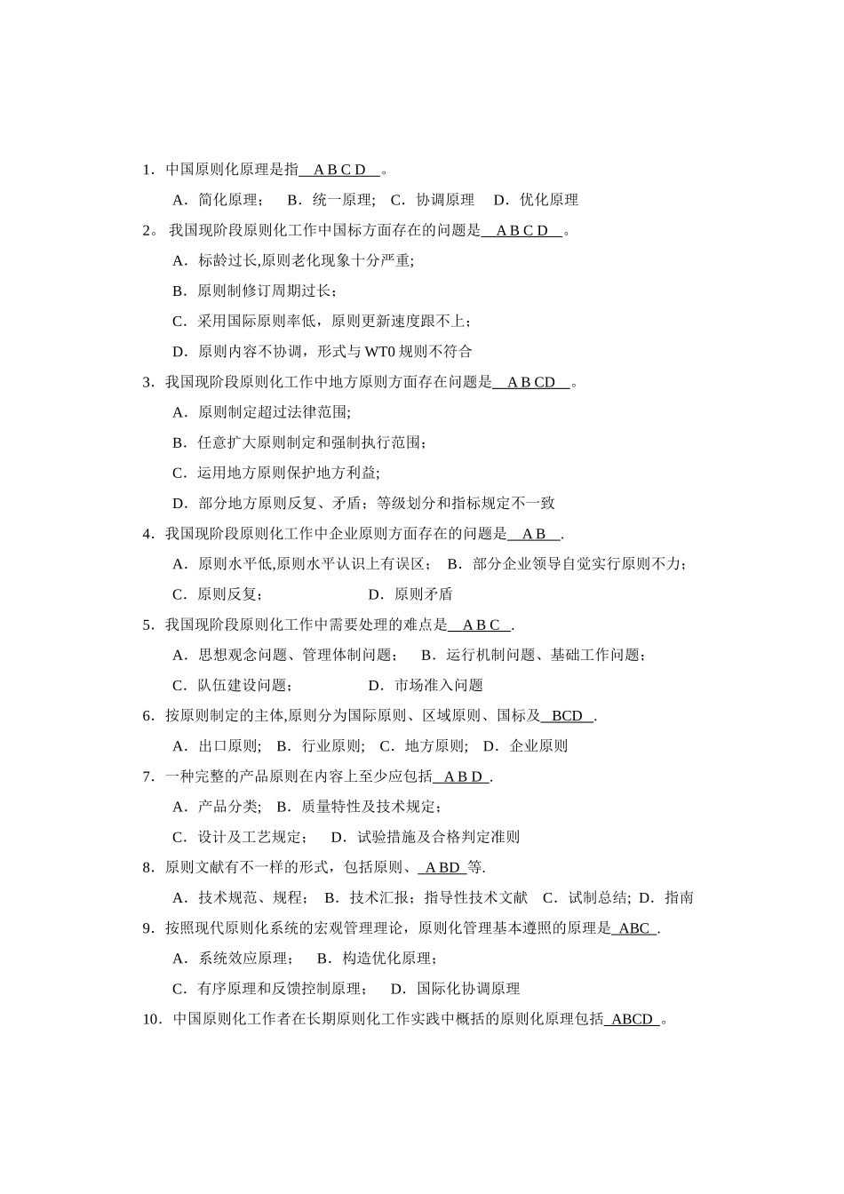 2025年标准化工程师考试试题_第3页
