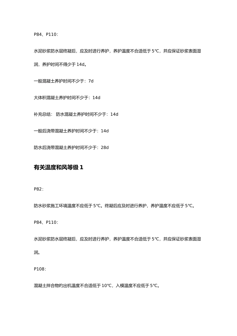 2025年二建建筑工程管理与实务考点资料整理版_第2页