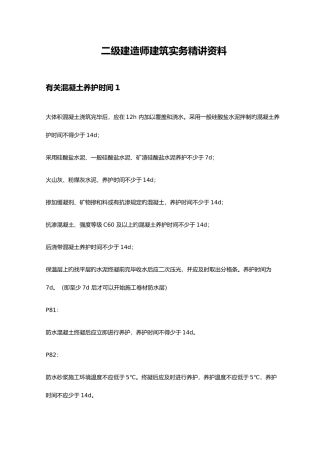 2025年二建建筑工程管理与实务考点资料整理版