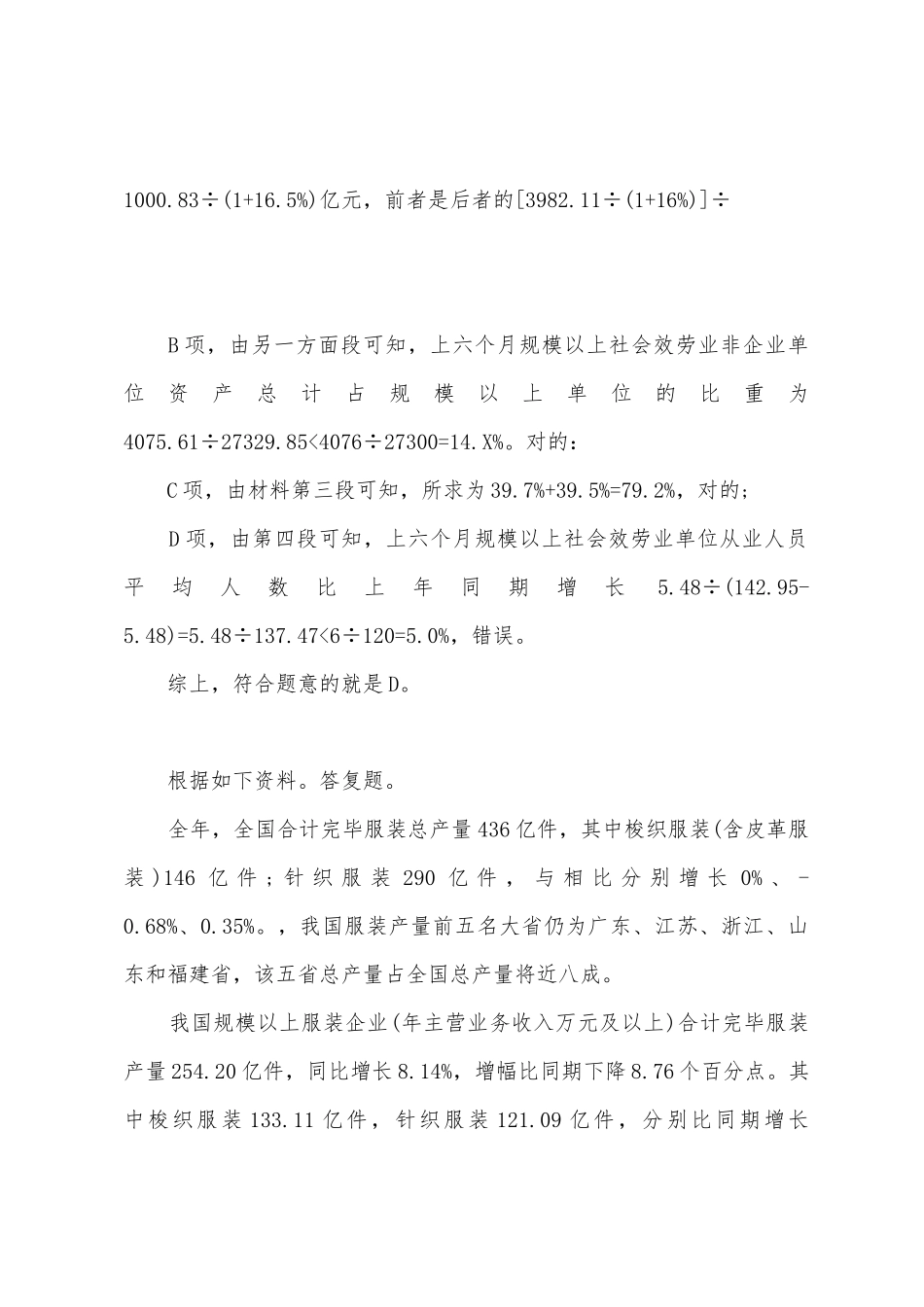 2025年深圳公务员考试行测资料分析模拟题及答案_第3页