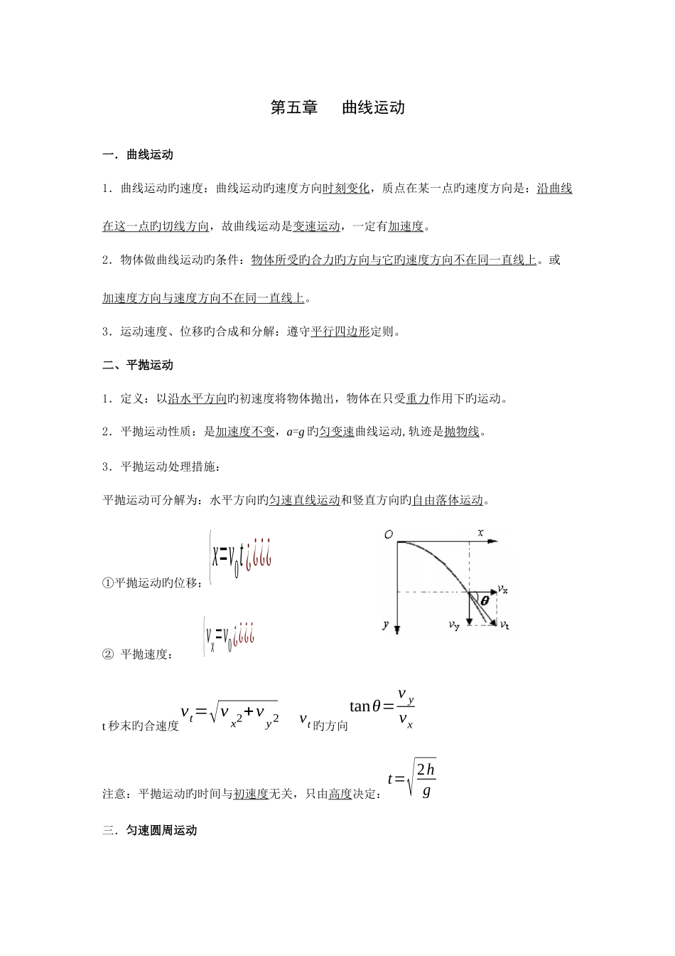 2025年人教版高一物理必修二知识点总结_第1页