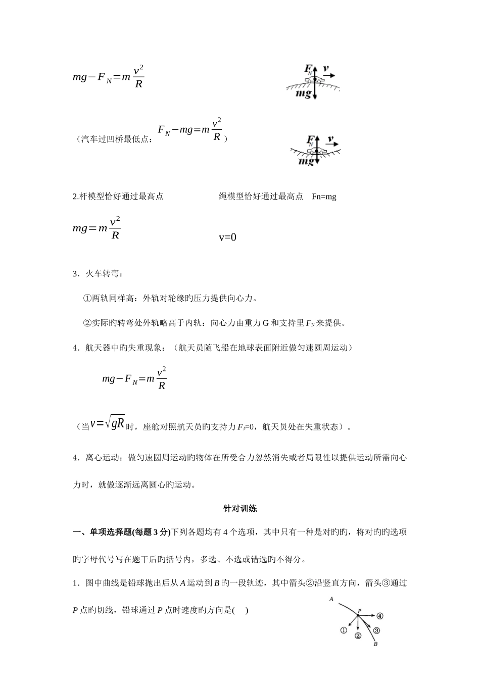 2025年人教版高一物理必修二知识点总结_第3页